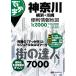 ... знак Kanagawa * Yokohama * Kawasaki удобный информация карта улица. . человек 7000/. документ фирма 