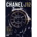 CHANEL J12/ мир культура фирма 