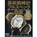  новейший наручные часы полный спецификация иллюстрированная книга (2002)/ учеба изучение фирма 