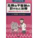  это . понимать опасно . не целый .. .... терапия / Ikeda . добродетель ( автор )