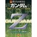 .... нравится . Gundam [ Mobile Suit Z Gundam ] все герой тщательный .. сборник / иметь .hitosi