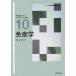  иммунология Basic фармакология учебник серии 10/ гора изначальный .[ сборник ]