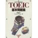  оценка 730... поэтому. TOEIC основы рабочая тетрадь / дерево .. Хара ( автор )