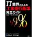 IT промышленные круги поэтому. [ строительные работы . line стандарт ] полное руководство основа . пример .18. Special эффект лекарство / Nikkei компьютер * Nikkei so дракон shon бизнес 