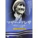  mother * teresa ~. становится ... ..~- цифровой переиздание -/ Anne *petoli/ Janet *petoli, Susan *chi