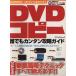 DVD копирование каждый simple .. гид / информация * сообщение * компьютер ( прочее )