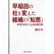  Waseda. .. изменение . организация. [ мудрость ] WISDOM по причине план ../ чёрный рисовое поле .[ работа ]