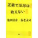  правильный .. земля. .. нет / Ikeda Kiyoshi ., Yoro Takeshi [ работа ]