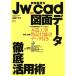 Jw-cad рисунок данные тщательный практическое применение ./ информация * сообщение * компьютер 