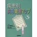  болезнь другой болезнь . относящийся карта no. 3 версия / Yamaguchi ...( автор ),....( автор )