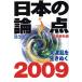  японский теория пункт (2009) большой волна .. сырой .../ Bungeishunju ( сборник человек )