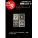  день . Япония марка специализация каталог (Vol.1) битва передний сборник 2009-10/ Япония .. ассоциация Япония марка каталог маленький комитет [ план ..]
