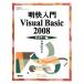  Akira . введение Visual Basic 2008 начинающий сборник .. соотношение старый практическое использование тормозные колодки серии /.. соотношение старый [ работа ]