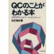 QC. ... понимать книга@ качество управление из QC Circle до. все / сосна рисовое поле черепаха сосна ( автор )