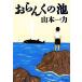 o.... . Bunshun Bunko / Yamamoto один сила [ работа ]