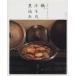 kou талон tetsu. кастрюля,. было использовано, nikomi /... жизнь фирма 