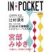 IN*POCKET*08-11/.. фирма ( автор )