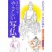 e........ tracing a picture of a Buddhist image |... . company [ compilation ]