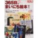365 день, Каждый день книга с картинками! отдельный выпуск солнце японский здесь ./ Heibonsha 