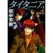  Thai tania(2). способ ... фирма библиотека / Tanaka Minako [ работа ]