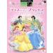  electone Disney * Princess модифицировано . версия комплектация 7~6 класс STAGEA*EL Disney 