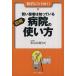  иллюстрация разумный пациент. ..... больница. способ применения ....N библиотека / рис гора ..( автор )