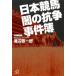  Япония скачки .. ... раз ... фирма +α библиотека / Watanabe . один .( автор )