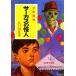  цирк. загадочная личность подросток ..po pra библиотека Classic .2-6/ Edogawa Ranpo [ работа ]