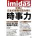 imidas SPECIAL мир . японский земля .. считывание .. час . сила / Imidas редактирование часть [ сборник ]