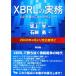 XBRL. business practice accounting business practice therefore. XBRL introduction | slope on .[..], stone cotton .[ work ]