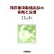  патент (специальное разрешение) . решение отмена иск. деловая практика . закон ./ бамбук рисовое поле .( автор ), Нагай ..( автор )