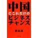 China . только это. бизнес Chance /...[ работа ]