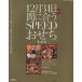 12 месяц 31 день из промежуток ...SPEED осэти коллекционное издание / практическое использование документ 