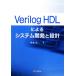 Verilog HDL по причине система разработка . проект / высота .. один [ работа ]