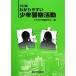 wa. задний .. подросток полиция деятельность / подросток проступок проблема изучение .[ сборник ]