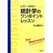  начинающий . позиций быть установленным статистика. one отметка урок / Maruyama . Хара [ работа ]