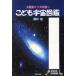 ko.. cosmos illustrated reference book | wistaria . asahi ( author )