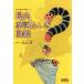  насекомое ..... иллюстрированная книга сырой кимоно ..... иллюстрированная книга / Hoikusha ( прочее )