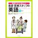  уход * медицинская помощь штат служащих. английский язык на месте сразу позиций быть установленным!/ гора средний Margaret ( автор )