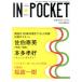 IN*POCKET*08-12/.. фирма ( автор )