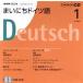  радио Каждый день немецкий язык CD 2009 год 1 месяц номер / изучение языков * разговор 