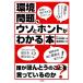  окружающая среда проблема,uso. ho nto. понимать книга@/ Сугимото . Akira [..], структура офисная работа место [ сборник работа ]
