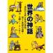  мир. миф миф. сырой .. повсеместный миф. бог .. герой. активность образование manga (манга) 3/. изначальный .[ оригинальное произведение *.],. большой .[ перевод ]