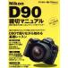 Nikon D90 доброжелательность manual / каждый день коммуникация z
