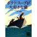  картофель * суп . большой нравится . кошка .. фирма библиотека / Terry falishu[ произведение ],ba катушка -to[.], Murakami Haruki [ перевод ]