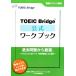 TOEIC Bridge официальный Work книжка /Educational Testing Service[ работа ]