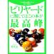  бильярд относительно это книга@. пик Pro . объяснить обязательно . бильярд [ толщина ]. довести до предела / Machida правильный [..]