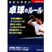 wa. задний .. настольный теннис. правило (2009) SPORTS SERIES/ Shirakawa ..