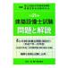  строительство оборудование . экзамен проблема . описание ( эпоха Heisei 21 год версия )/ страна земля транспорт . жилье отдел строительство руководство урок, строительство инженер экзамен изучение .[ сборник ]