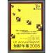 . состояние год .(2008) I.P.Annual Report/ Shibuya .., бамбук средний .., высота . дракон [ сборник ]